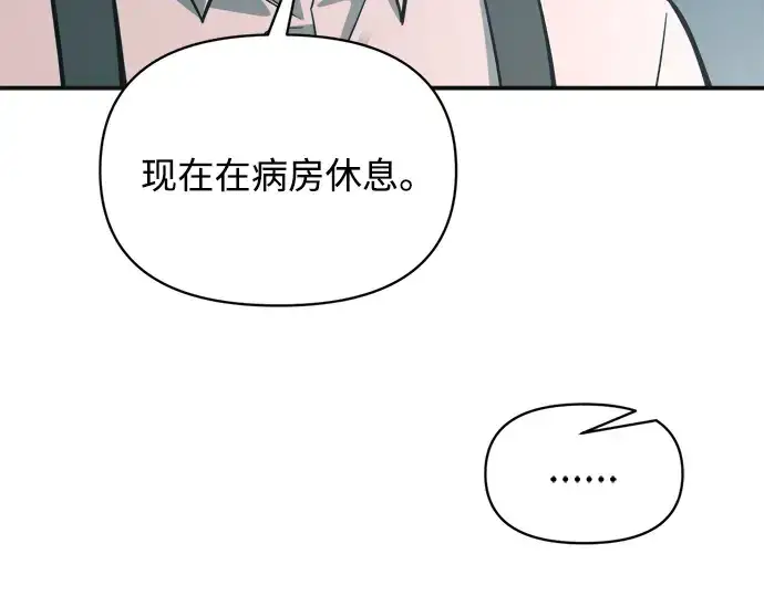 漫画《成为塔防游戏里的暴君》第171话第142张图