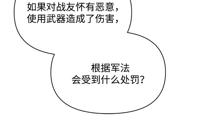 漫画《成为塔防游戏里的暴君》第171话第146张图