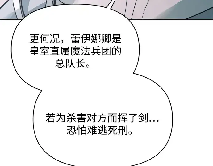 漫画《成为塔防游戏里的暴君》第171话第149张图
