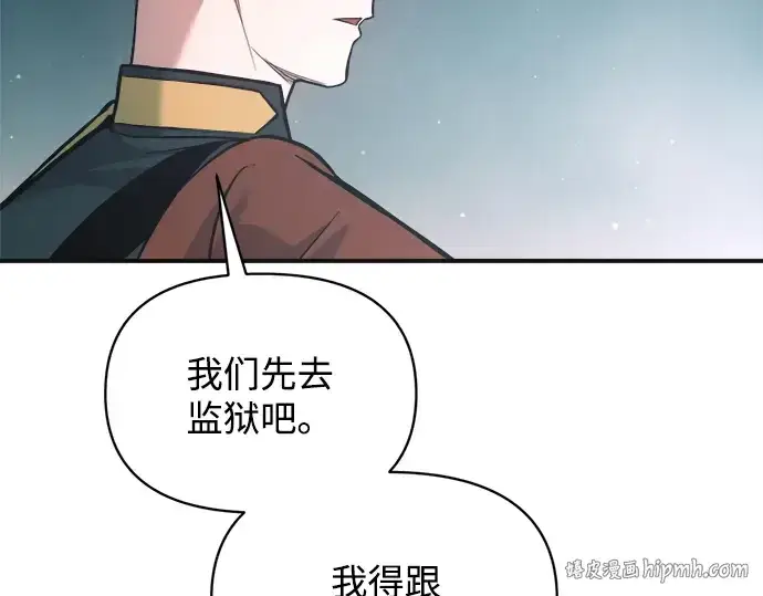 漫画《成为塔防游戏里的暴君》第171话第152张图