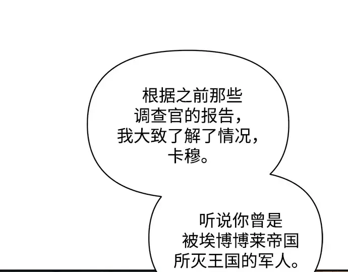 漫画《成为塔防游戏里的暴君》第171话第157张图