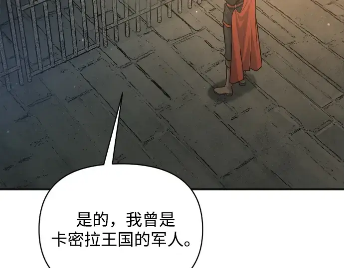 漫画《成为塔防游戏里的暴君》第171话第159张图
