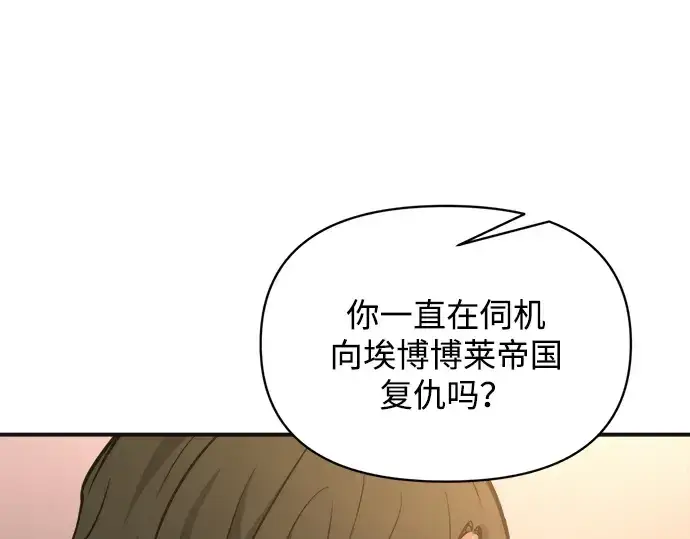 漫画《成为塔防游戏里的暴君》第171话第161张图