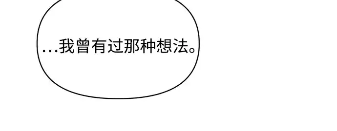漫画《成为塔防游戏里的暴君》第171话第163张图