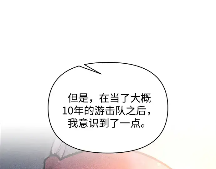 漫画《成为塔防游戏里的暴君》第171话第164张图