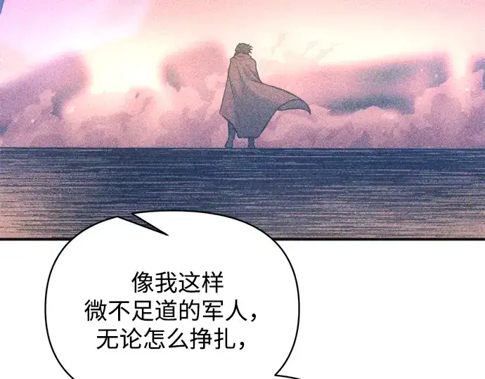 漫画《成为塔防游戏里的暴君》第171话第167张图