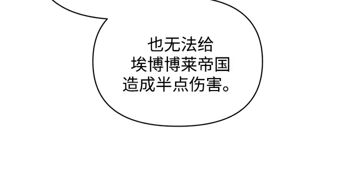 漫画《成为塔防游戏里的暴君》第171话第168张图