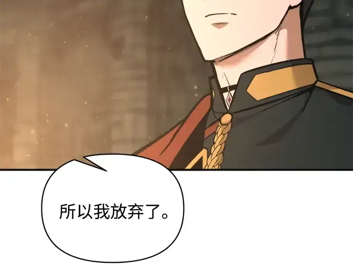 漫画《成为塔防游戏里的暴君》第171话第170张图