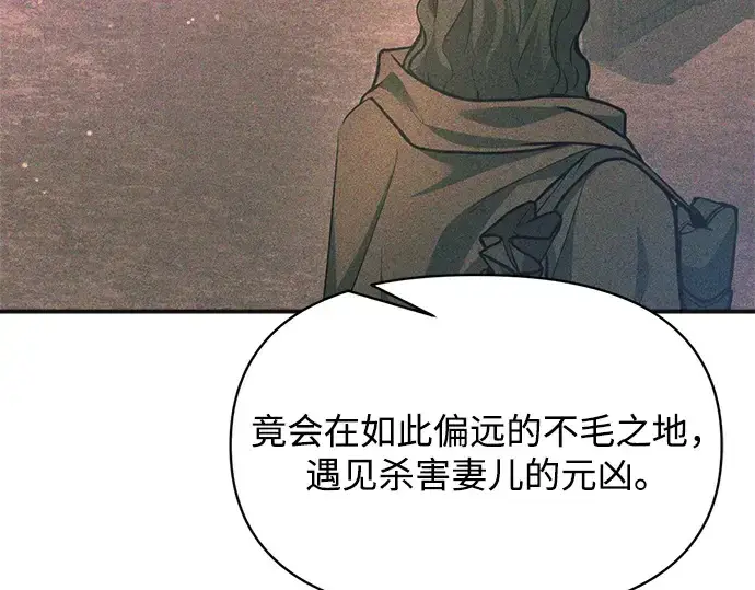 漫画《成为塔防游戏里的暴君》第171话第177张图