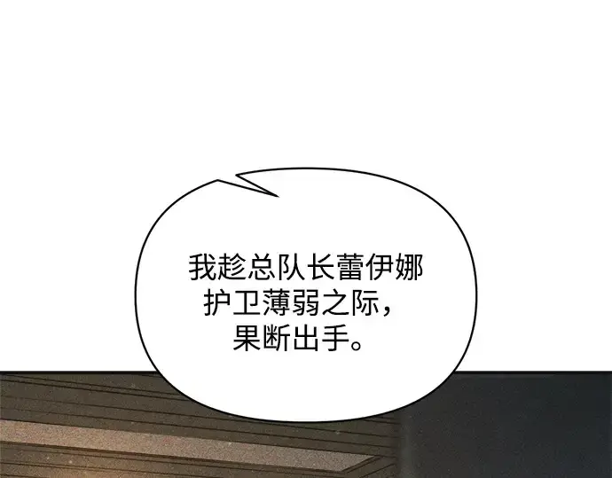 漫画《成为塔防游戏里的暴君》第171话第179张图