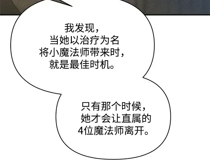 漫画《成为塔防游戏里的暴君》第171话第181张图