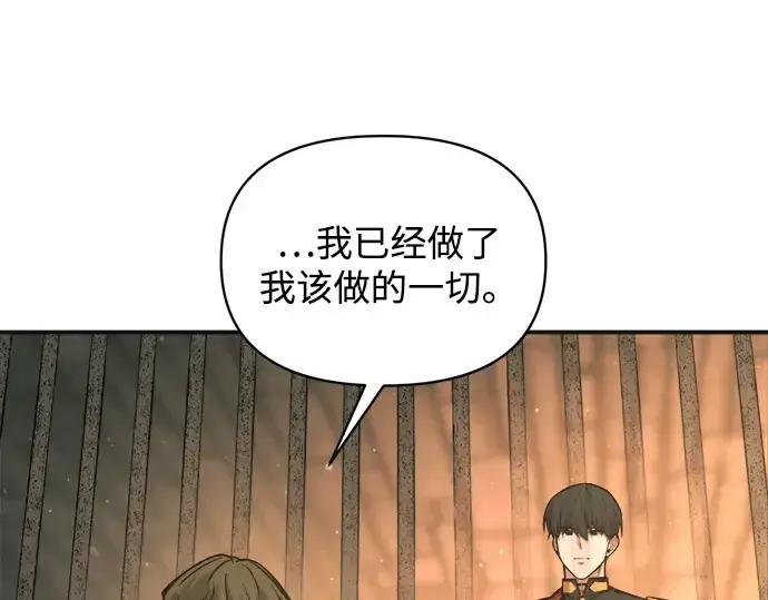 漫画《成为塔防游戏里的暴君》第171话第183张图