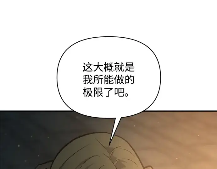 漫画《成为塔防游戏里的暴君》第171话第186张图