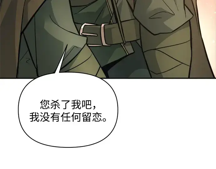 漫画《成为塔防游戏里的暴君》第171话第188张图