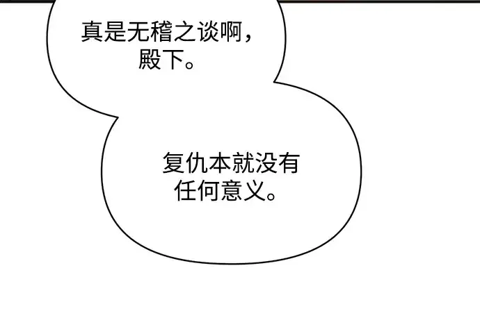 漫画《成为塔防游戏里的暴君》第171话第195张图