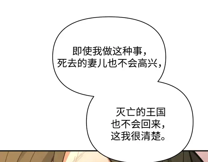 漫画《成为塔防游戏里的暴君》第171话第196张图