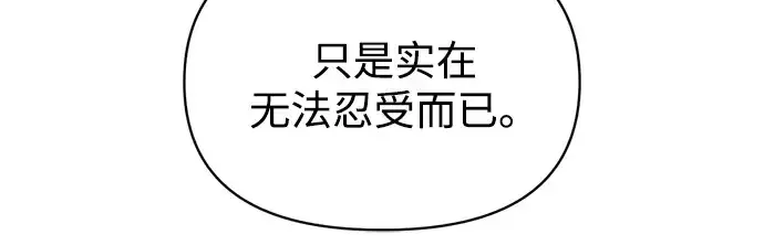 漫画《成为塔防游戏里的暴君》第171话第201张图