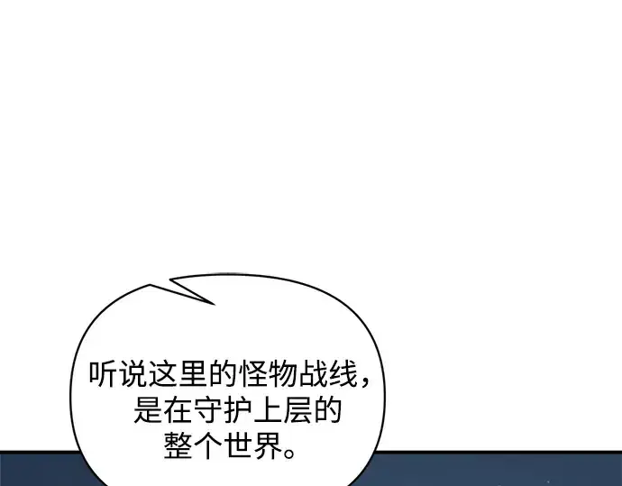 漫画《成为塔防游戏里的暴君》第171话第202张图