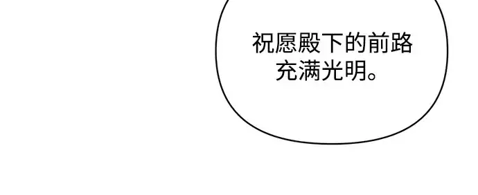 漫画《成为塔防游戏里的暴君》第171话第204张图