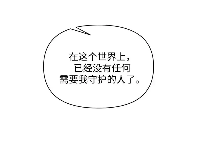 漫画《成为塔防游戏里的暴君》第171话第205张图