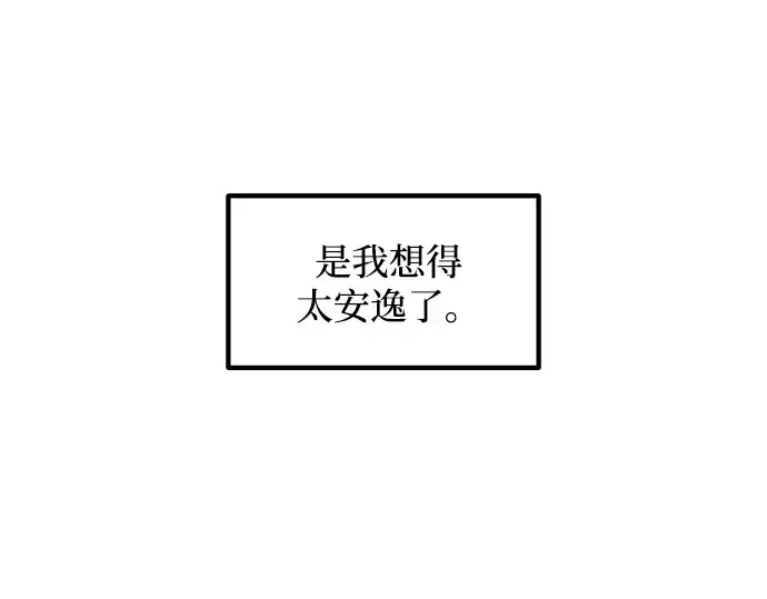 漫画《成为塔防游戏里的暴君》第171话第220张图