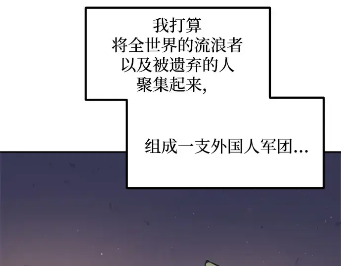 漫画《成为塔防游戏里的暴君》第171话第225张图