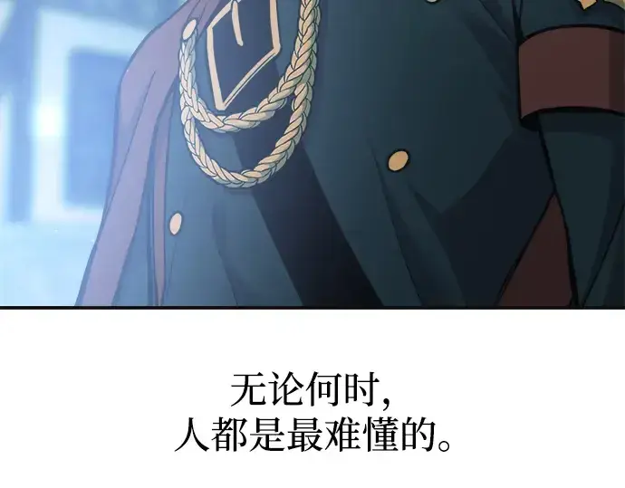 漫画《成为塔防游戏里的暴君》第171话第230张图
