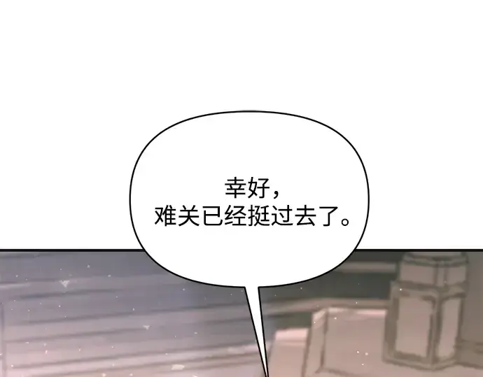 漫画《成为塔防游戏里的暴君》第171话第235张图