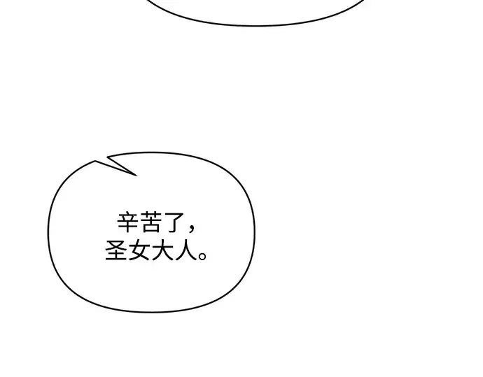 漫画《成为塔防游戏里的暴君》第171话第239张图