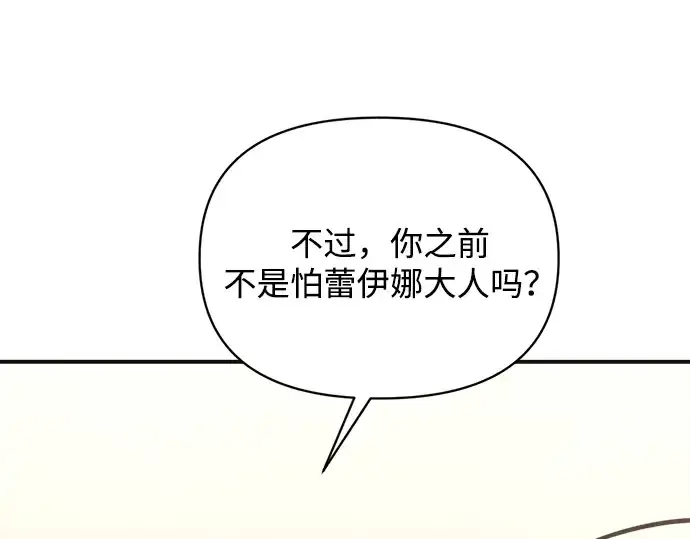 漫画《成为塔防游戏里的暴君》第171话第241张图