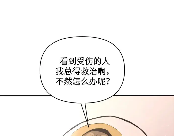 漫画《成为塔防游戏里的暴君》第171话第244张图