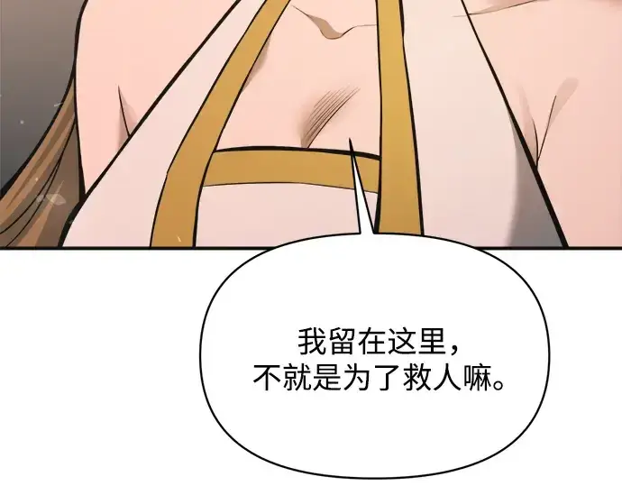 漫画《成为塔防游戏里的暴君》第171话第246张图