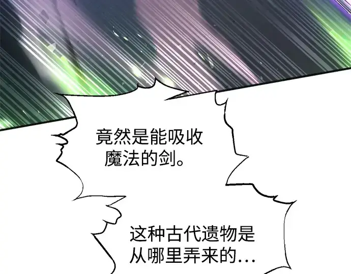 漫画《成为塔防游戏里的暴君》第171话第28张图