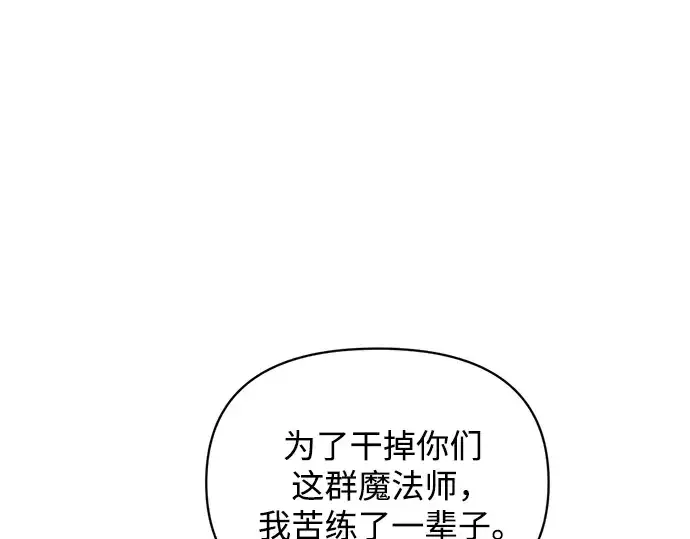 漫画《成为塔防游戏里的暴君》第171话第37张图