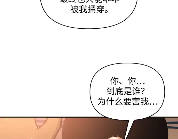 漫画《成为塔防游戏里的暴君》第171话第41张图