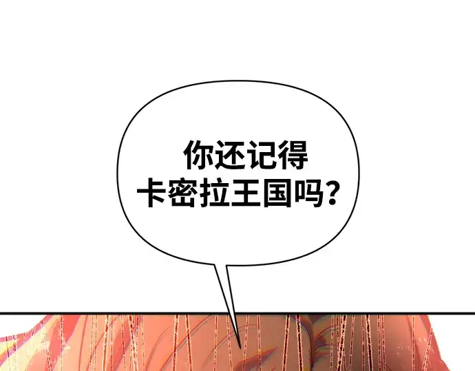 漫画《成为塔防游戏里的暴君》第171话第44张图