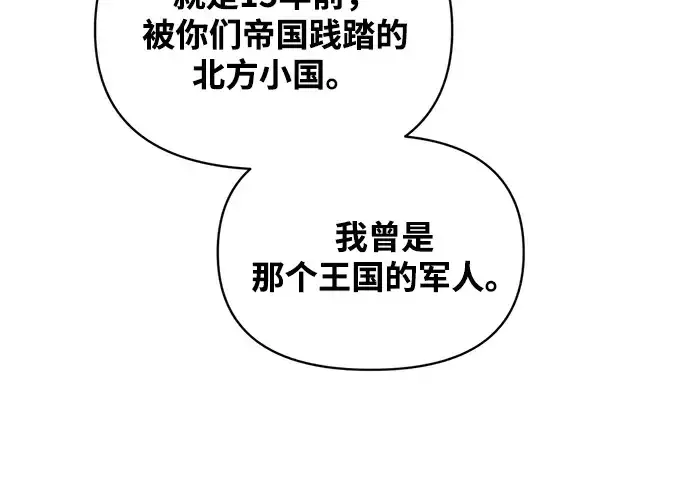 漫画《成为塔防游戏里的暴君》第171话第48张图