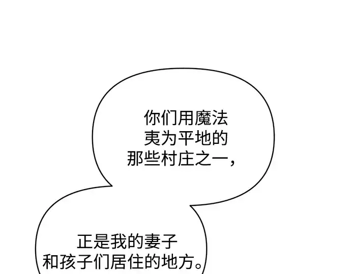 漫画《成为塔防游戏里的暴君》第171话第57张图