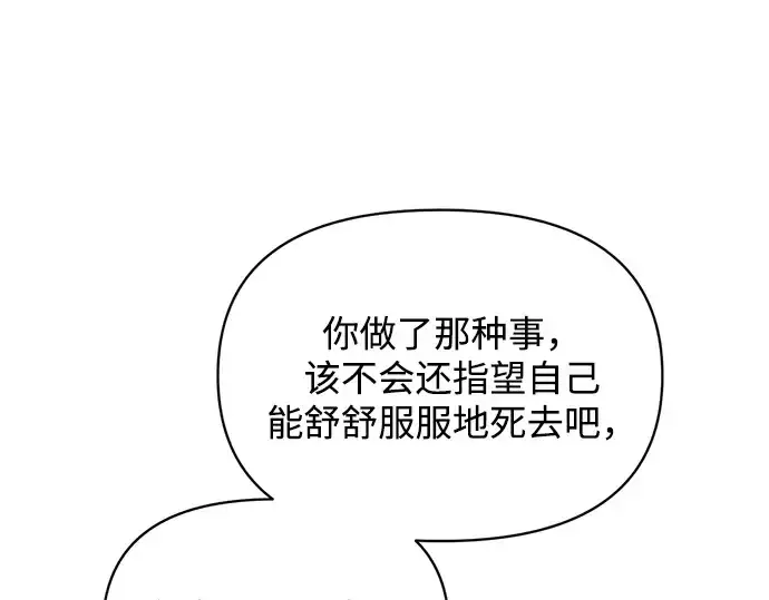 漫画《成为塔防游戏里的暴君》第171话第60张图