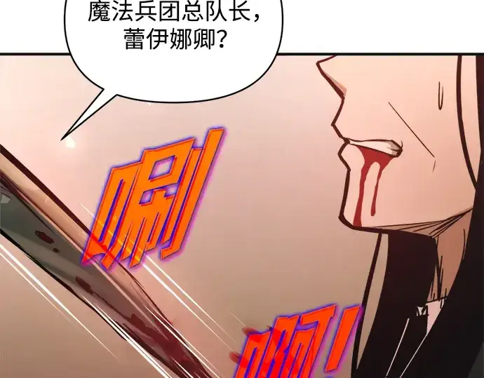 漫画《成为塔防游戏里的暴君》第171话第61张图