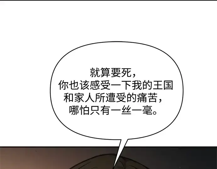 漫画《成为塔防游戏里的暴君》第171话第68张图