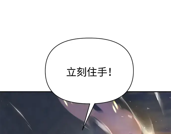 漫画《成为塔防游戏里的暴君》第171话第81张图