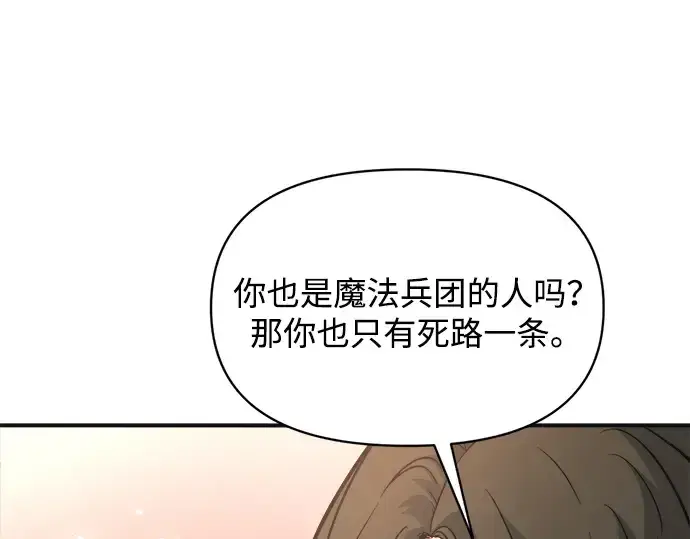 漫画《成为塔防游戏里的暴君》第171话第84张图