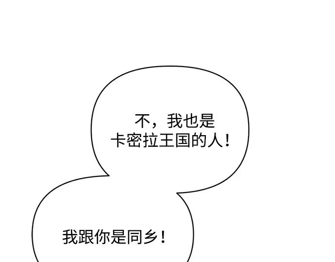漫画《成为塔防游戏里的暴君》第171话第86张图
