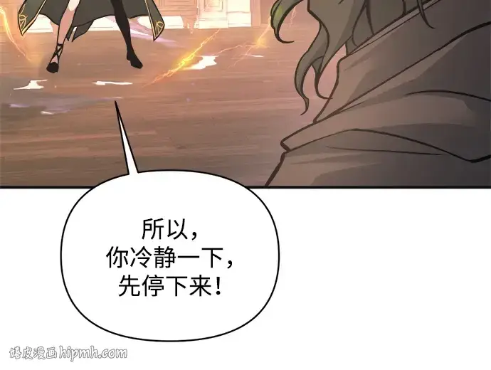 漫画《成为塔防游戏里的暴君》第171话第88张图