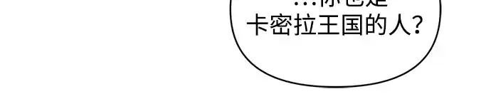 漫画《成为塔防游戏里的暴君》第171话第91张图