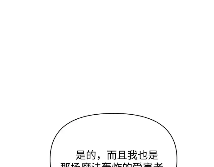 漫画《成为塔防游戏里的暴君》第171话第92张图
