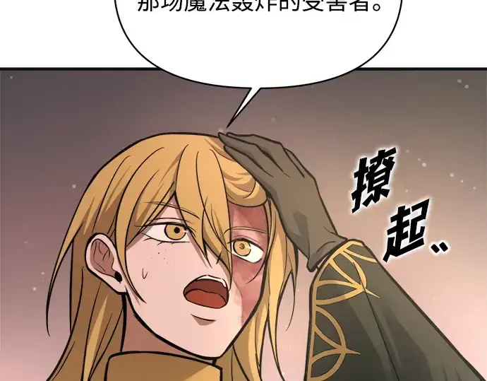 漫画《成为塔防游戏里的暴君》第171话第93张图