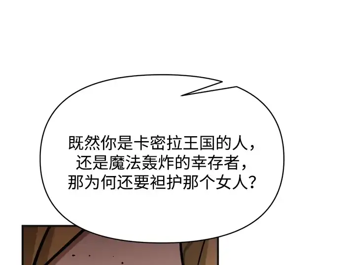 漫画《成为塔防游戏里的暴君》第171话第98张图