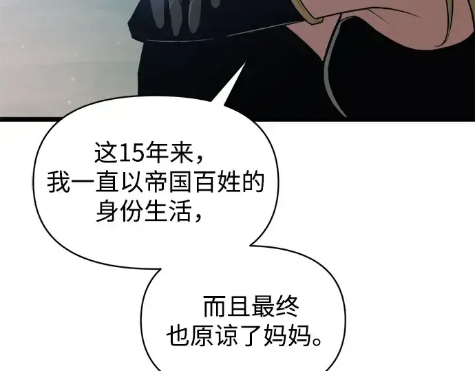 漫画《成为塔防游戏里的暴君》第172话第10张图